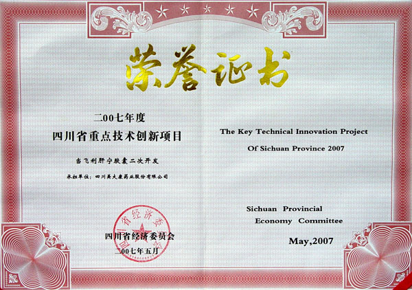 當(dāng)飛利肝寧膠囊二次開發(fā)榮獲四川省技術(shù)創(chuàng)新重點項目榮譽證書