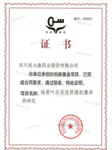 地黃葉總苷膠囊及腎康膠囊通過科技部新藥驗收